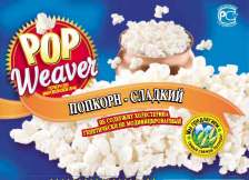 Pop Weaver Сладкий - Попкорн для микроволновой печи
